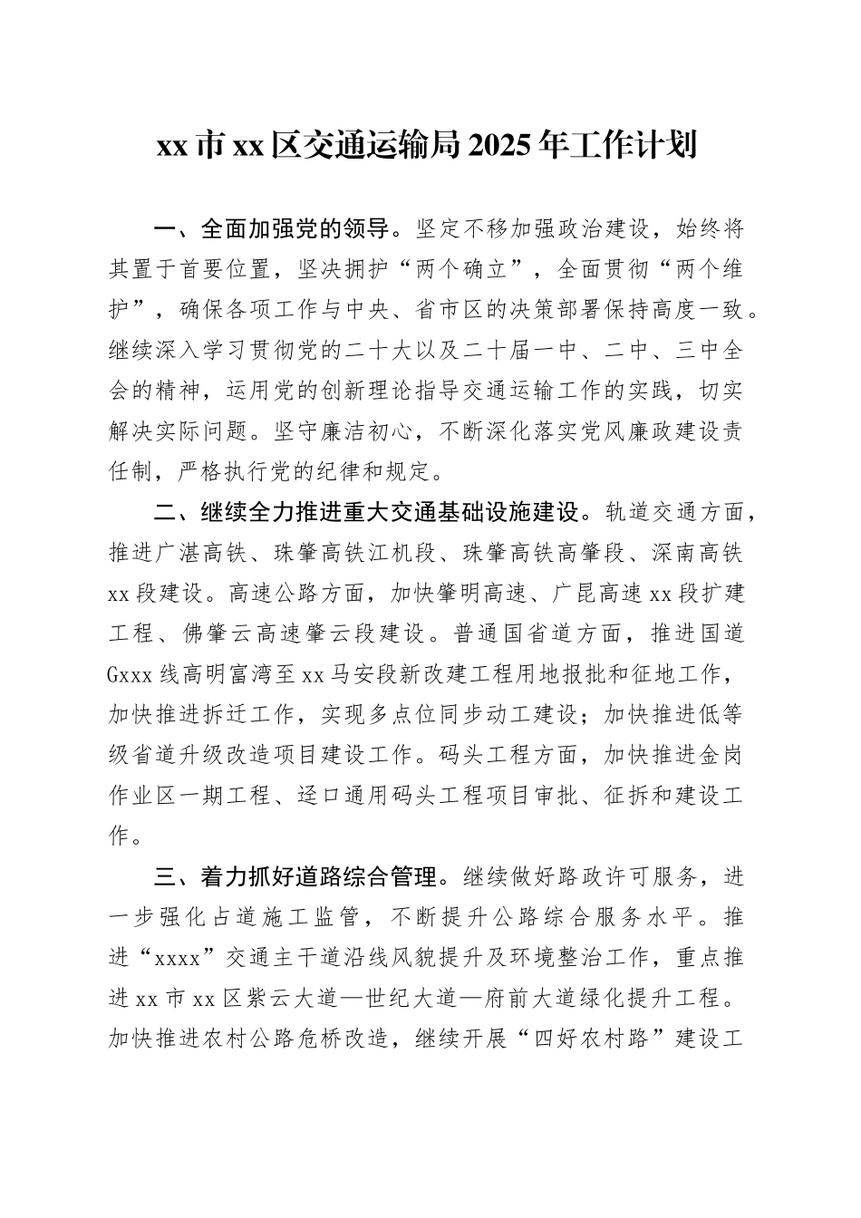 市区交通运输局2025年工作计划_第1页