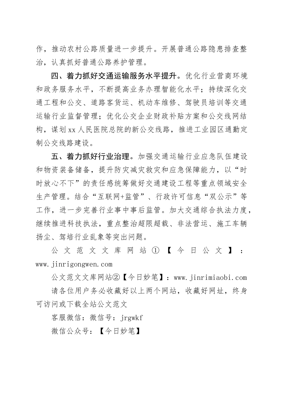 市区交通运输局2025年工作计划_第2页