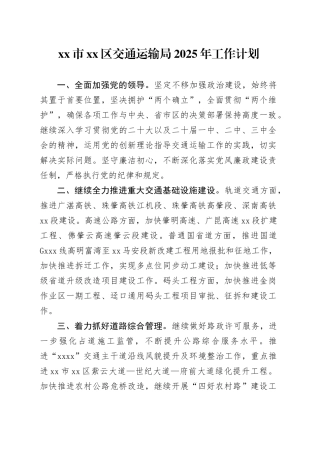 市区交通运输局2025年工作计划