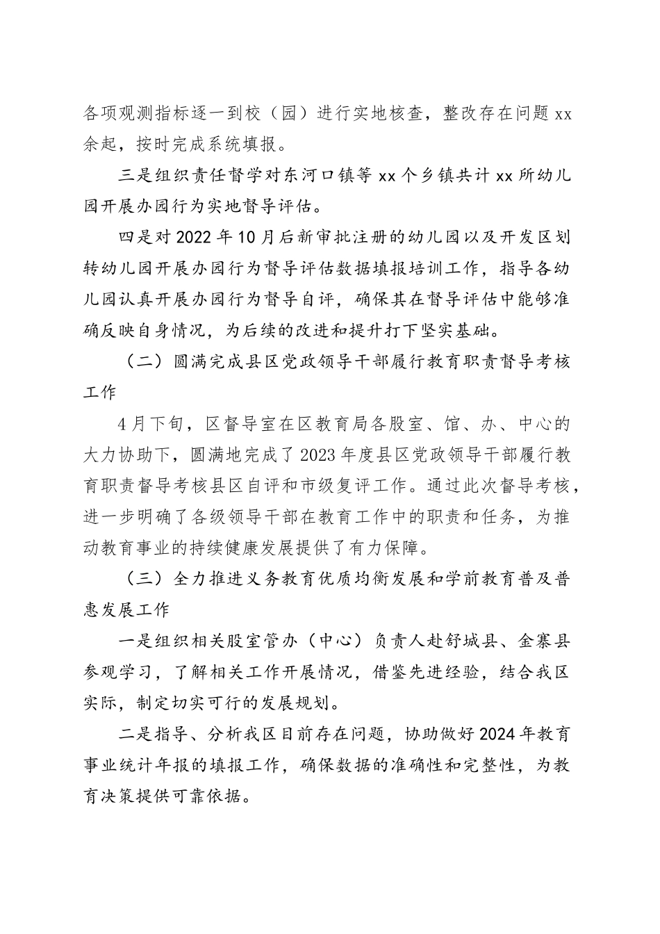 市区教育督导2024年度工作总结_第2页