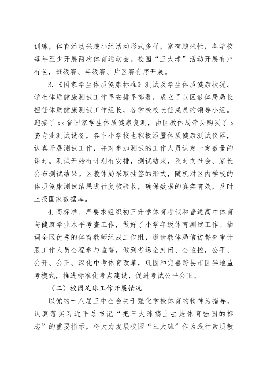 市区教育和体育局体卫艺股2024年工作总结及2025年工作计划_第2页