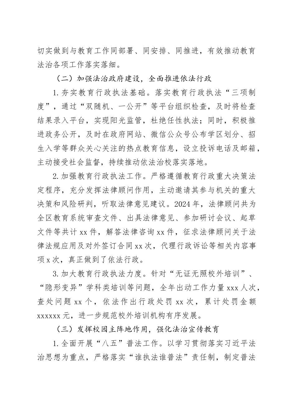 市区教育局2024年度法治政府建设工作总结_第2页