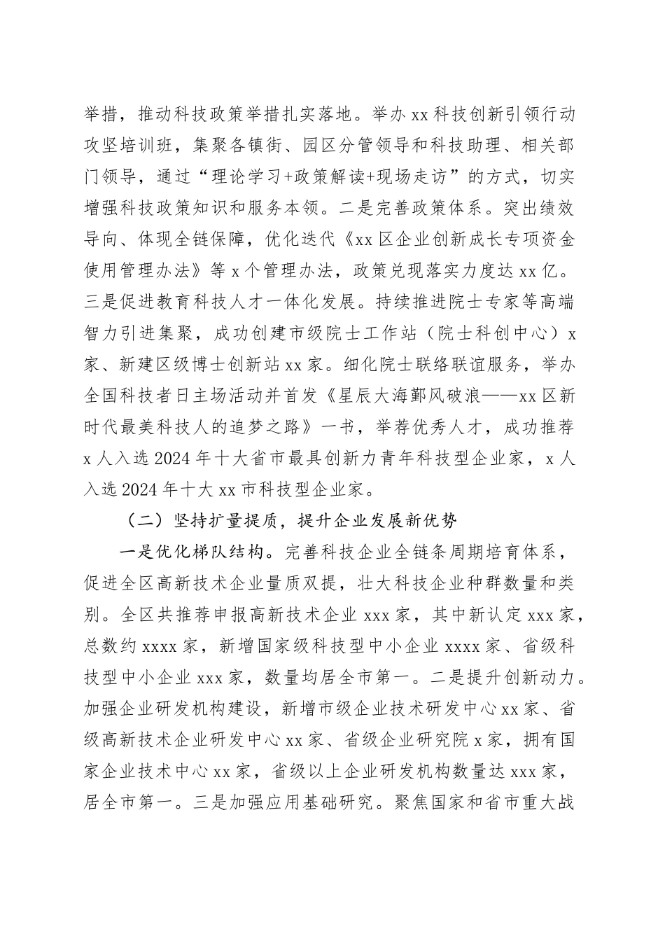 市区科技局（科协）2024年度工作总结及2025年工作计划_第2页