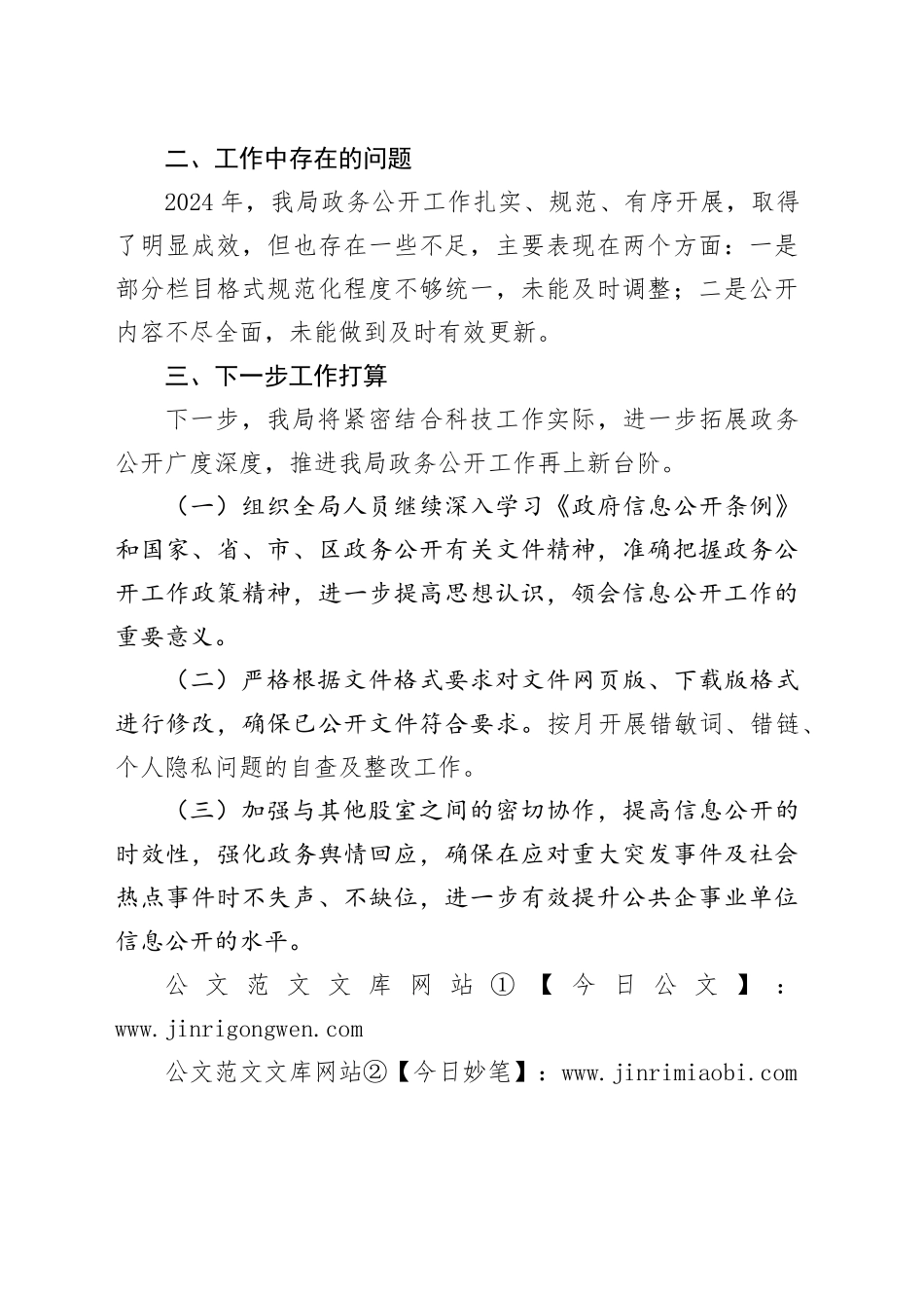 市区科技局政务公开2024年度工作总结及2025年工作计划_第2页