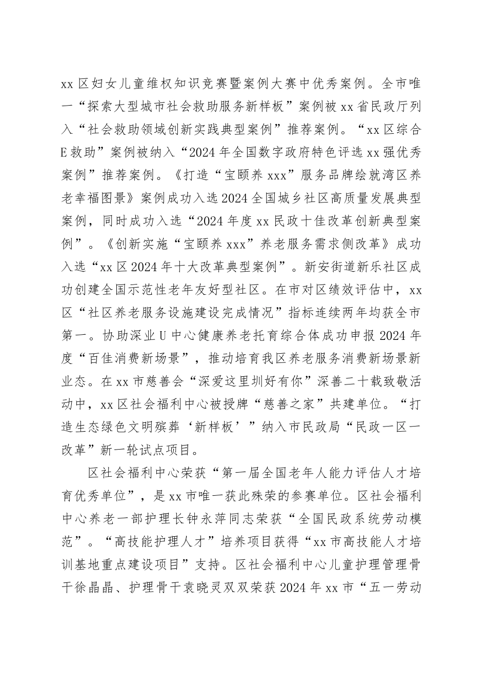 市区民政局2024年工作总结及2025年工作计划_第2页