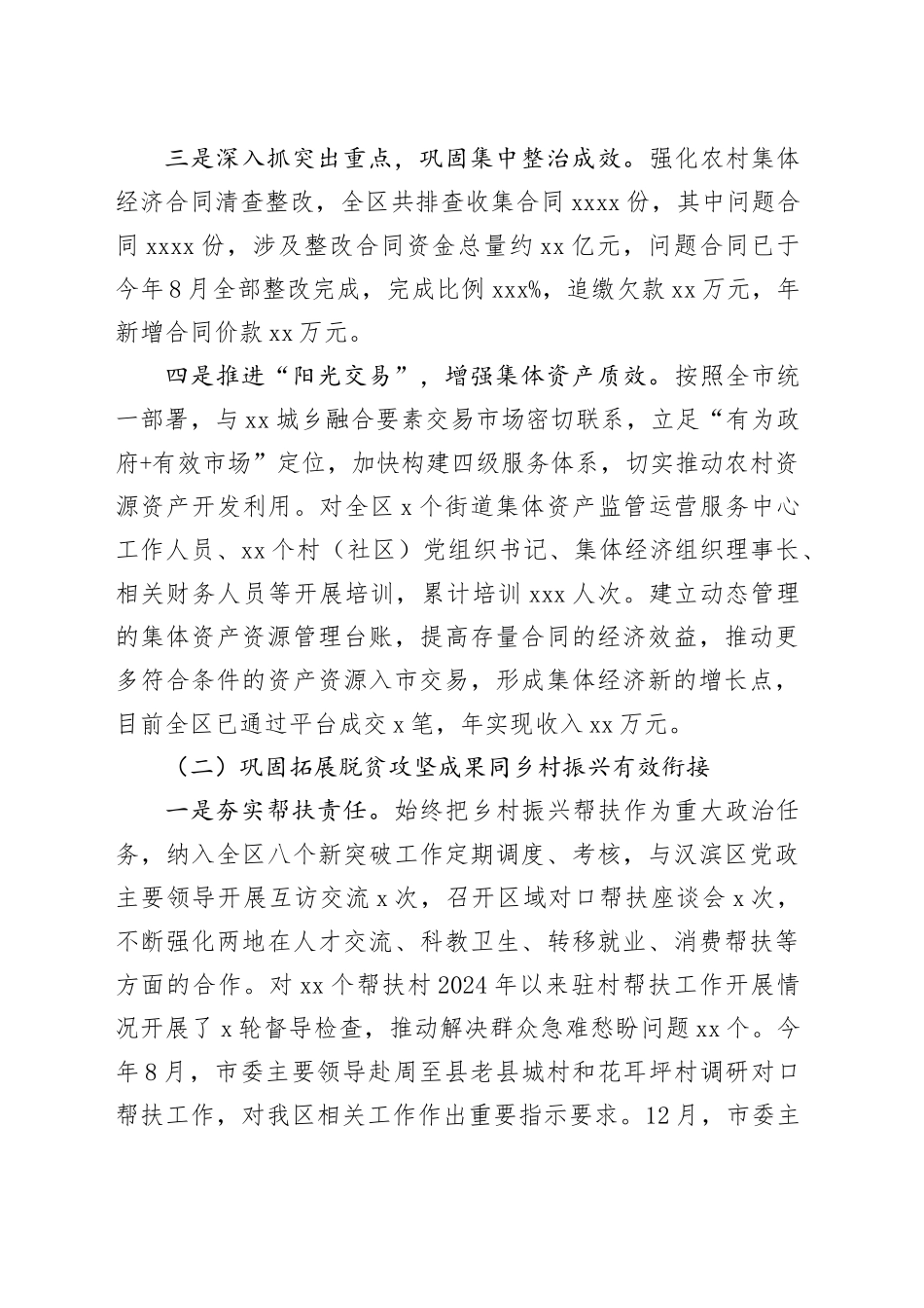 市区农业农村和林业水务局2024年工作总结及2025年工作计划_第2页