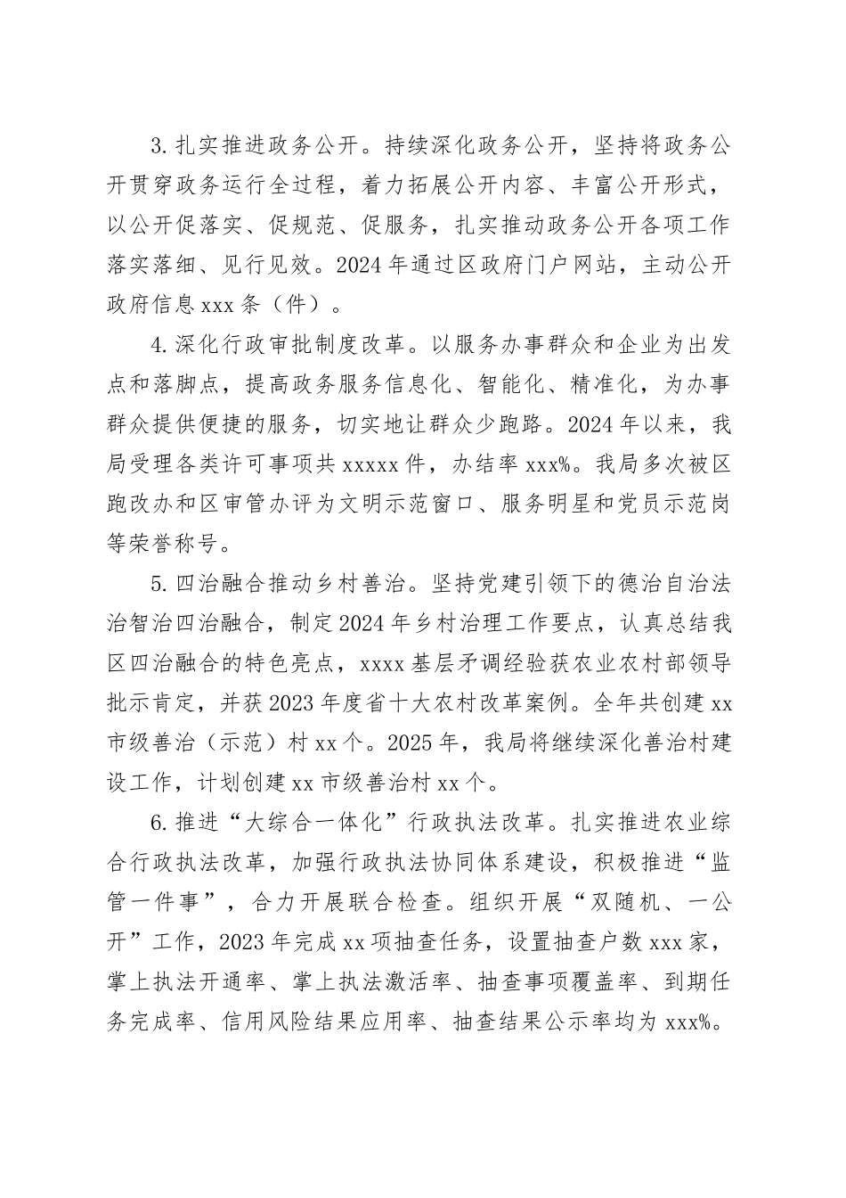 市区农业农村局2024年度法治政府建设情况报告_第2页