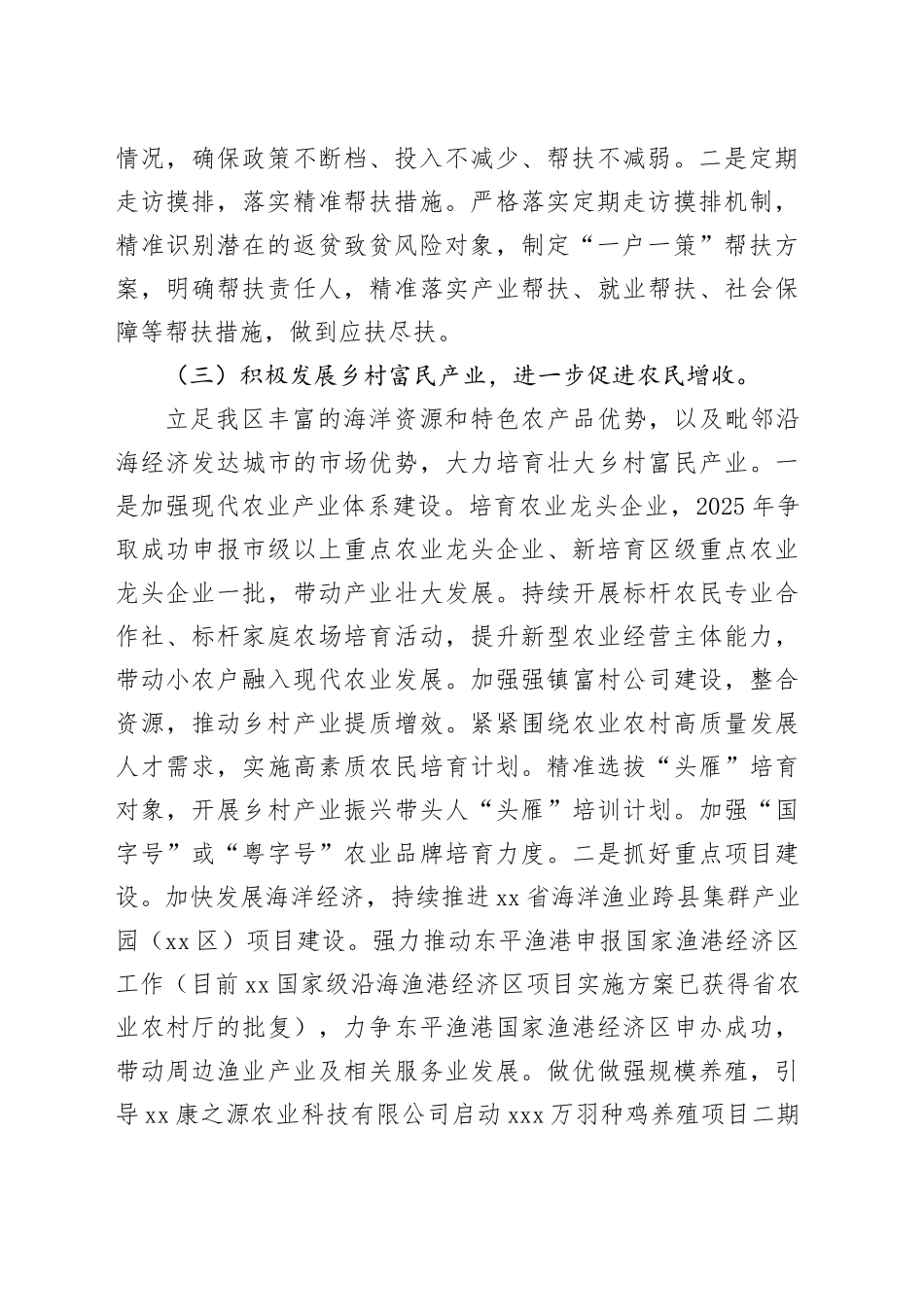 市区农业农村局2025年工作计划_第2页