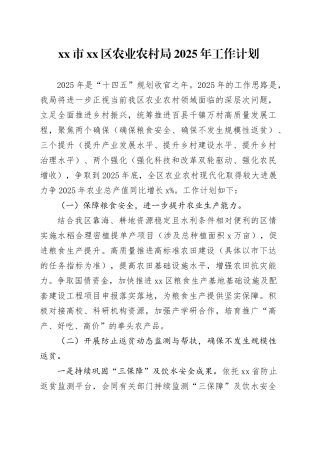 市区农业农村局2025年工作计划