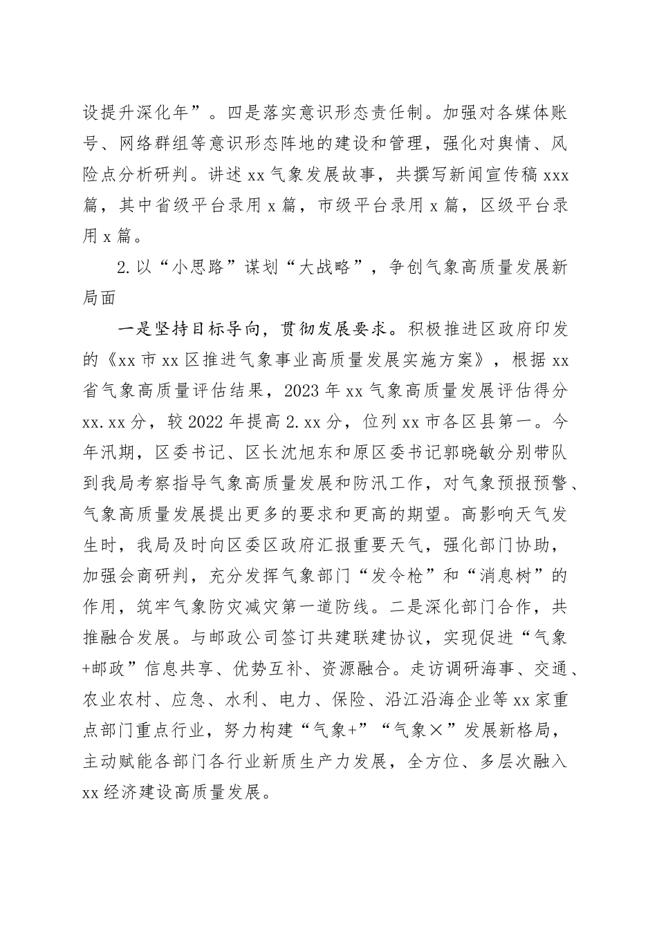 市区气象局2024年全年工作总结及明年工作谋划_第2页