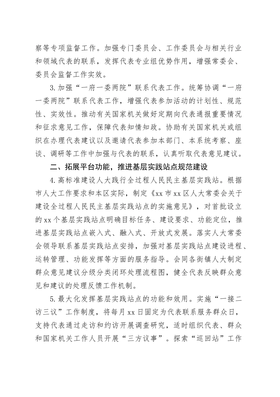 市区人大常委会2025年度代表工作计划_第2页