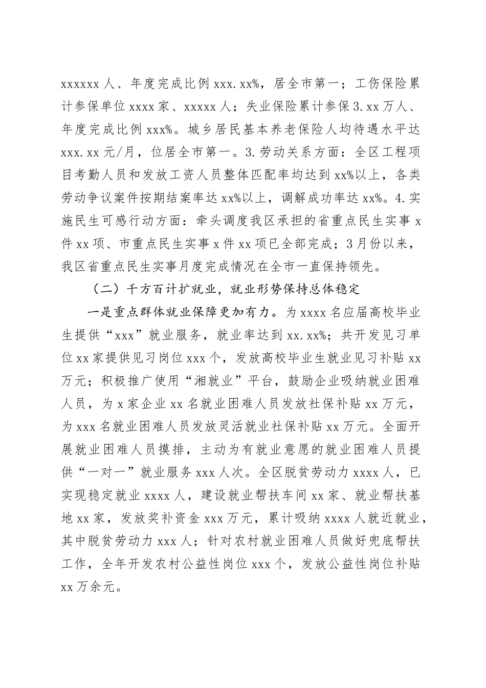 市区人力资源和社会保障局2024工作总结和2025年工作计划_第2页