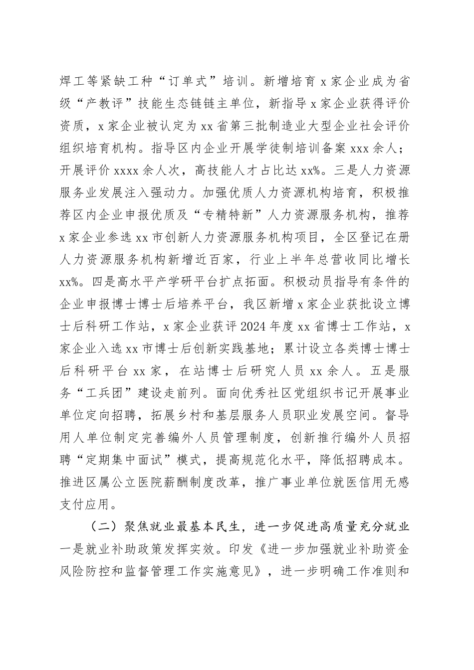 市区人力资源和社会保障局2024年工作总结及2025年工作安排_第2页