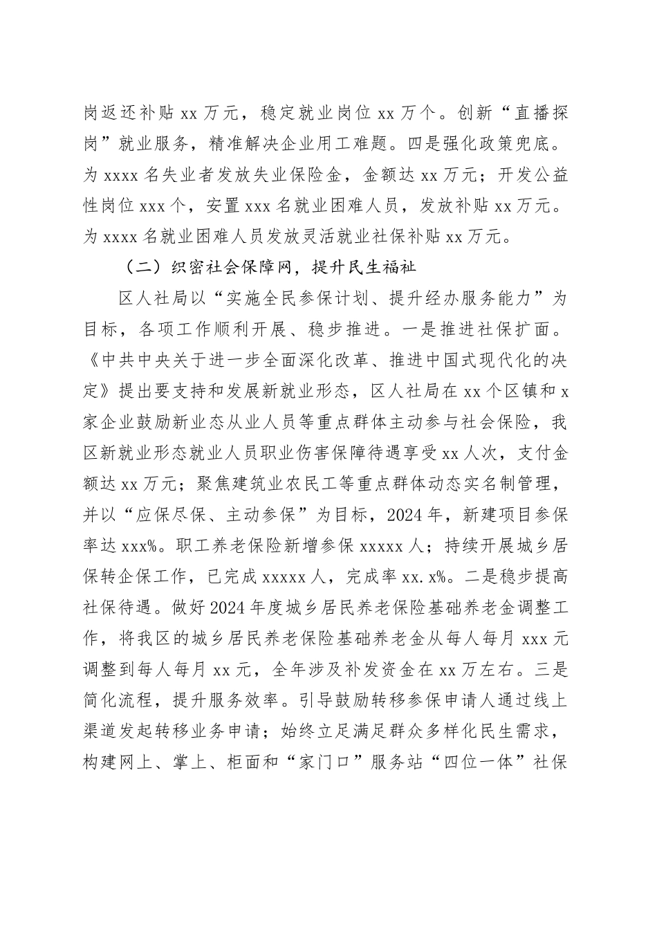市区人力资源和社会保障局2024年工作总结及2025年工作计划_第2页