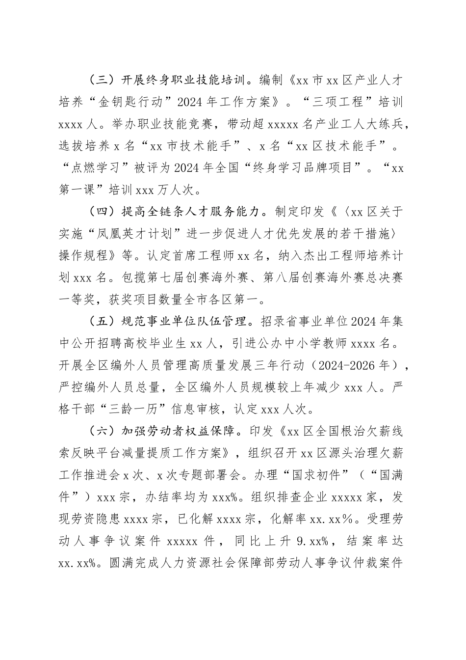 市区人力资源局2024年工作总结和2025年工作计划_第2页