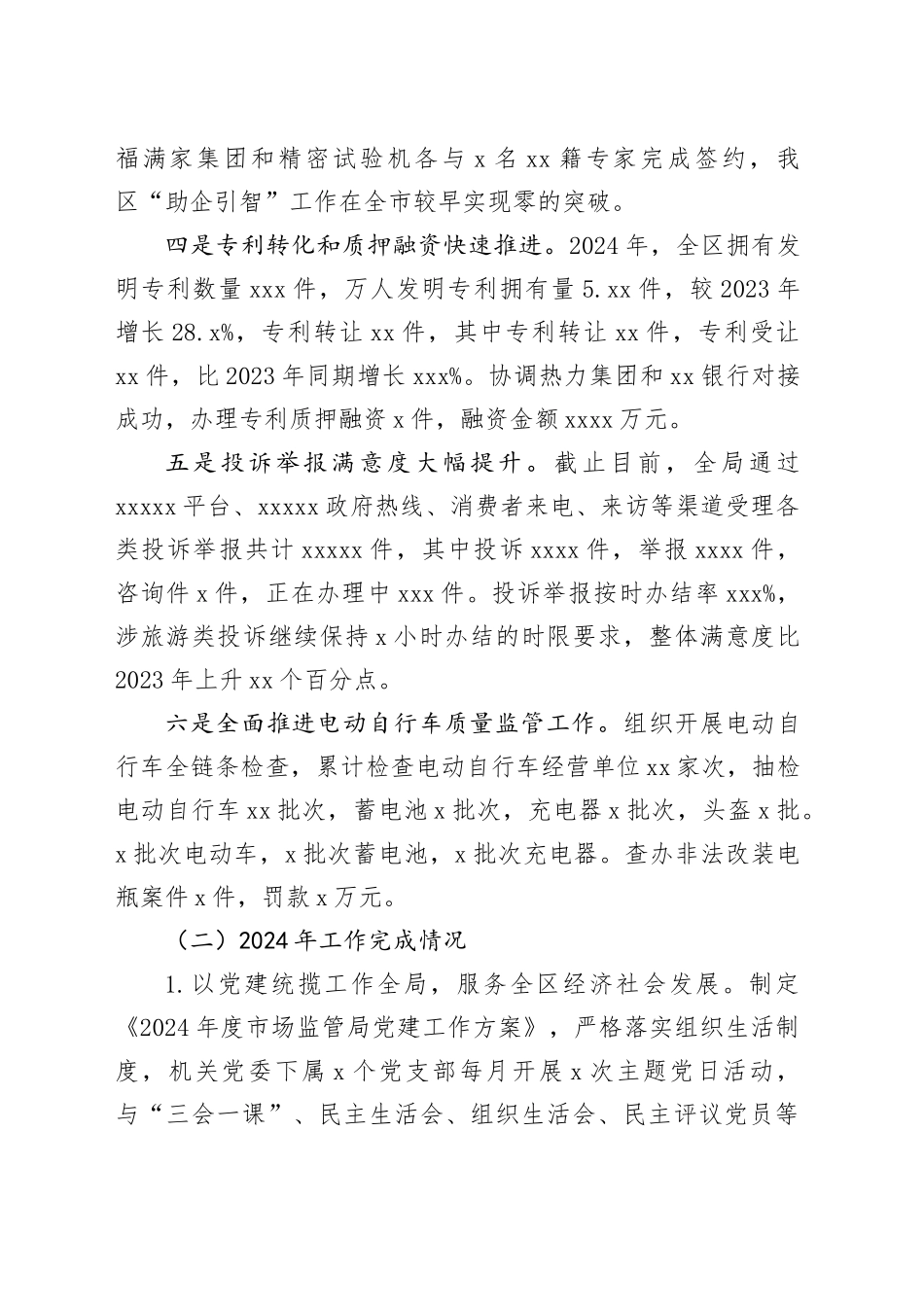 市区市场监督管理局2024年依法治区和法治政府建设工作总结_第2页