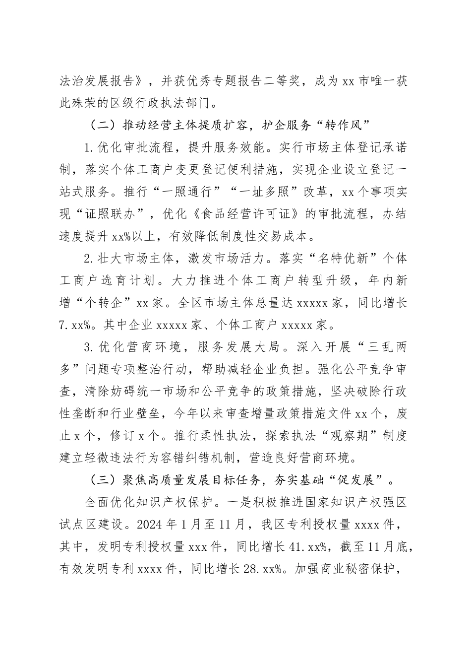 市区市场监督管理局2024年转作风提效能工作总结_第2页