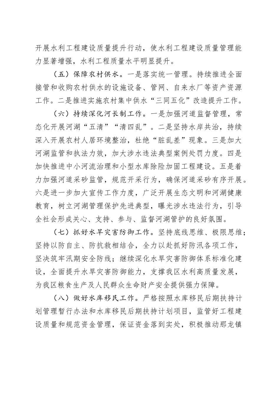 市区水务局2025年工作计划（20241111）_第2页