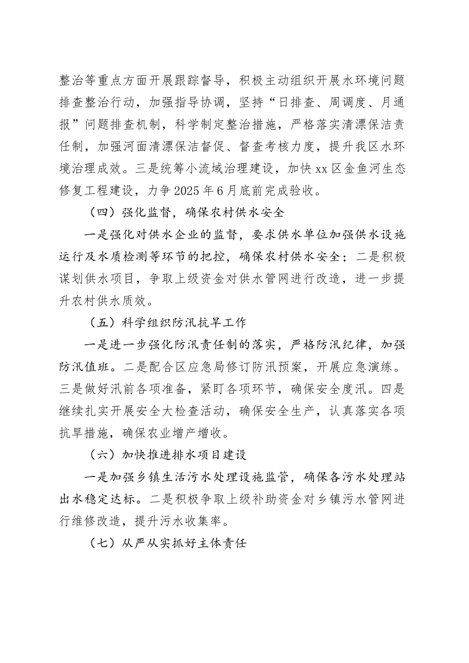 市区水务局2025年工作计划_第2页