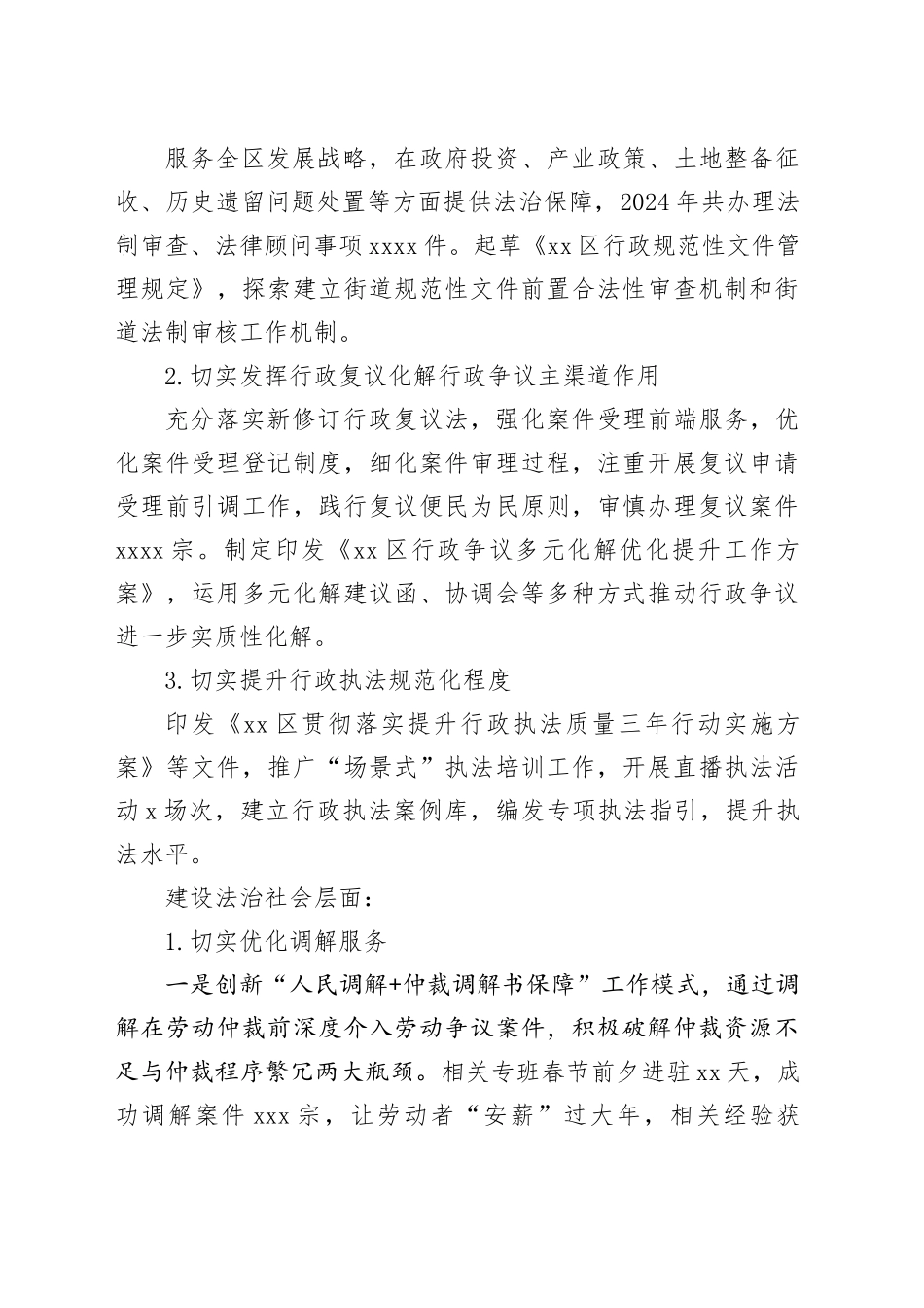 市区司法局2024年工作总结和2025年工作计划_第2页
