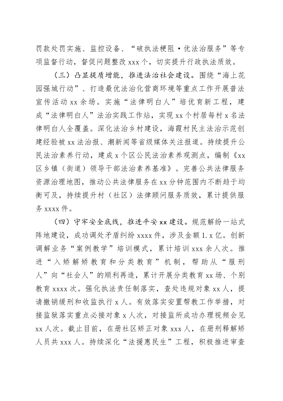 市区司法局2024年工作总结和2025年工作思路_第2页