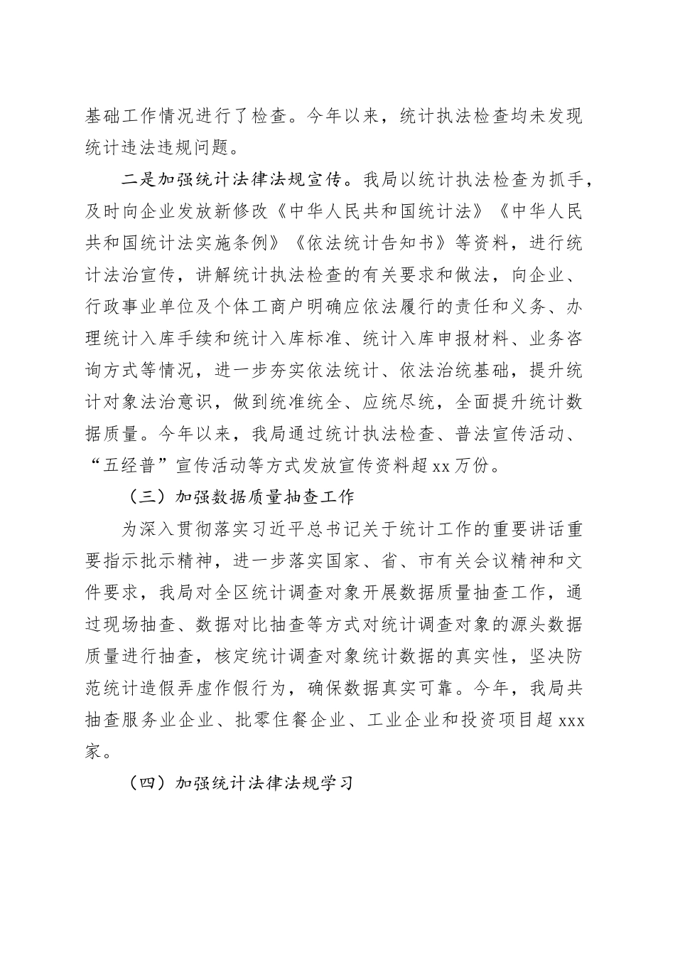 市区统计局2024年法治建设工作总结和2025年工作计划_第2页