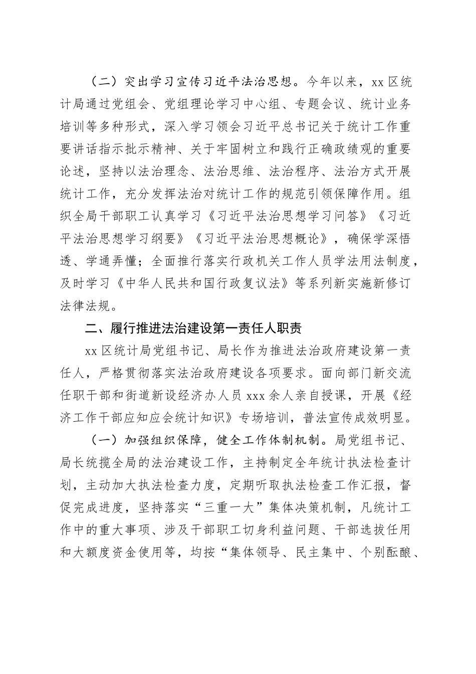 市区统计局2024年法治政府建设年度报告_第2页