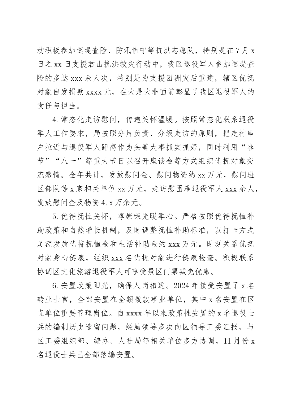 市区退役军人事务局2024年度工作总结及2025年工作规划_第2页