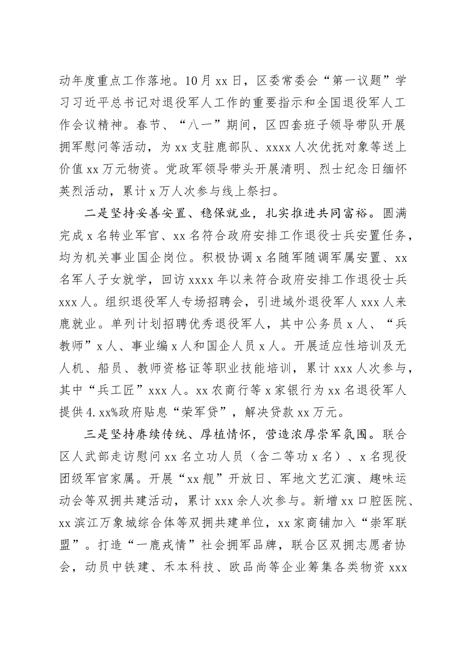 市区退役军人事务局2024年工作总结和2025年工作思路_第2页