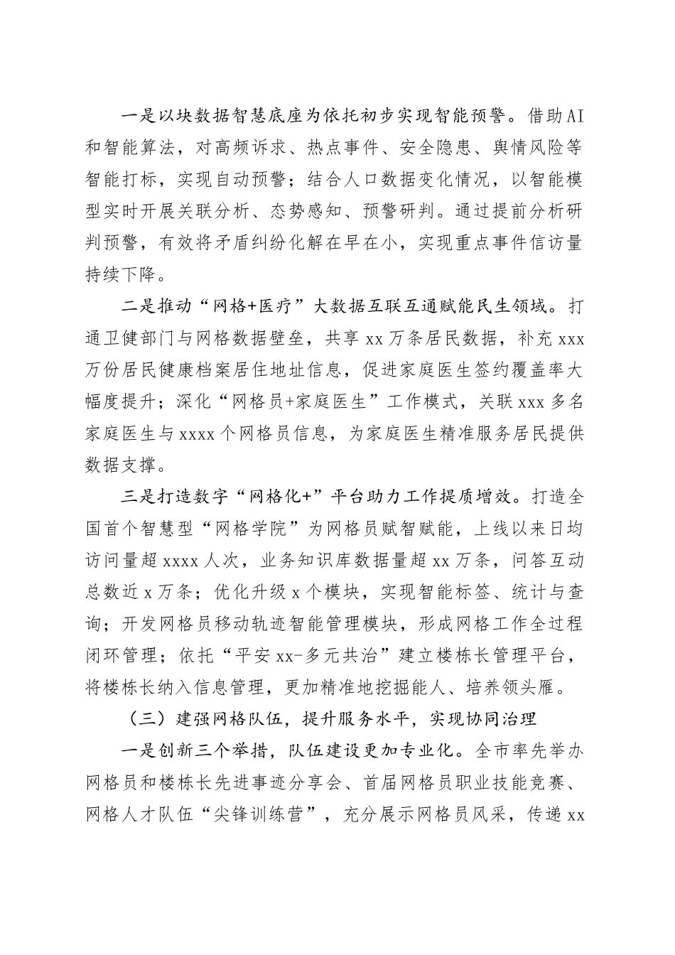 市区网格管理中心2024年工作总结和2025年工作计划_第2页