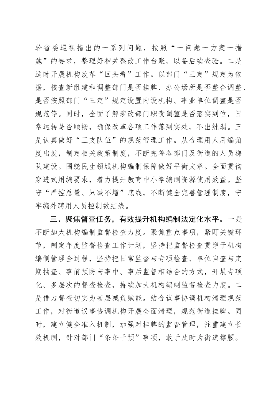 市区委编办“三个聚焦”认真谋划2025年工作思路_第2页