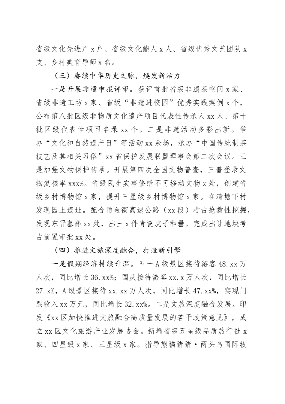 市区文化和旅游体育局2024年度工作总结及2025年工作思路_第2页