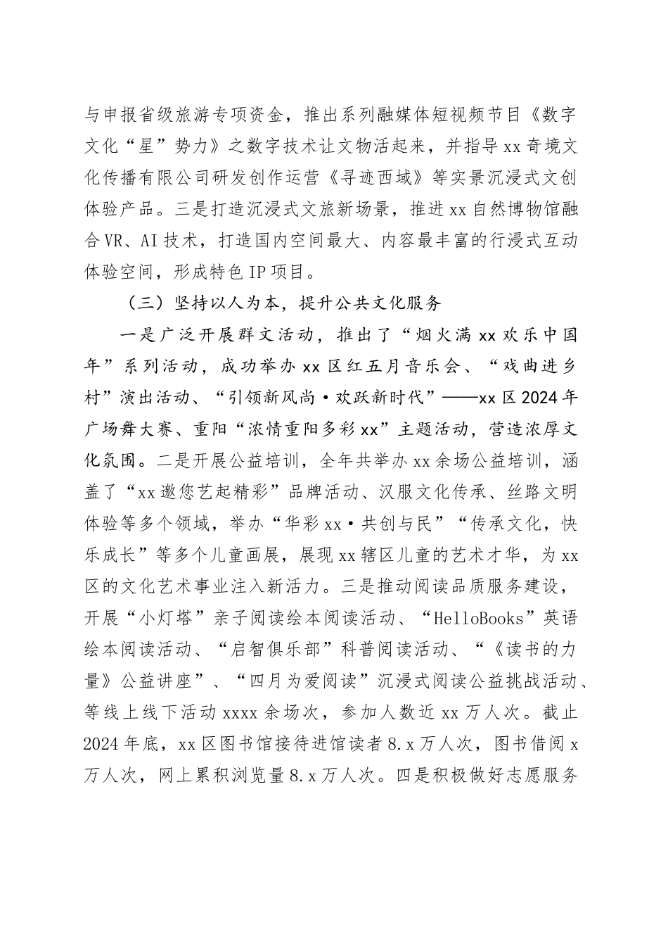 市区文化和旅游体育局2024年工作总结及2025年工作谋划_第2页