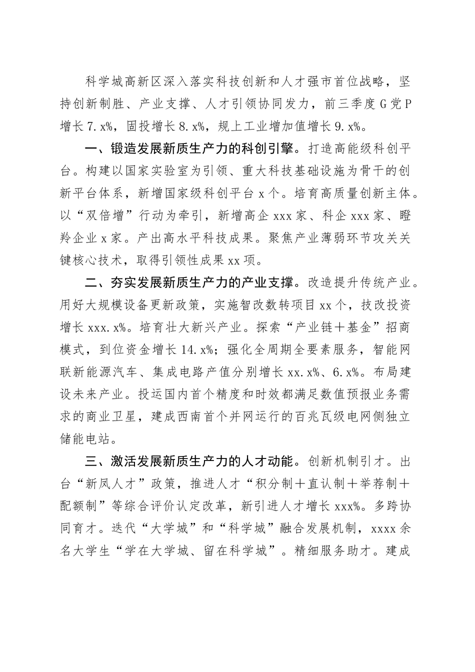 市区县委书记和部门一把手例会发言摘登合集（10篇）_第2页