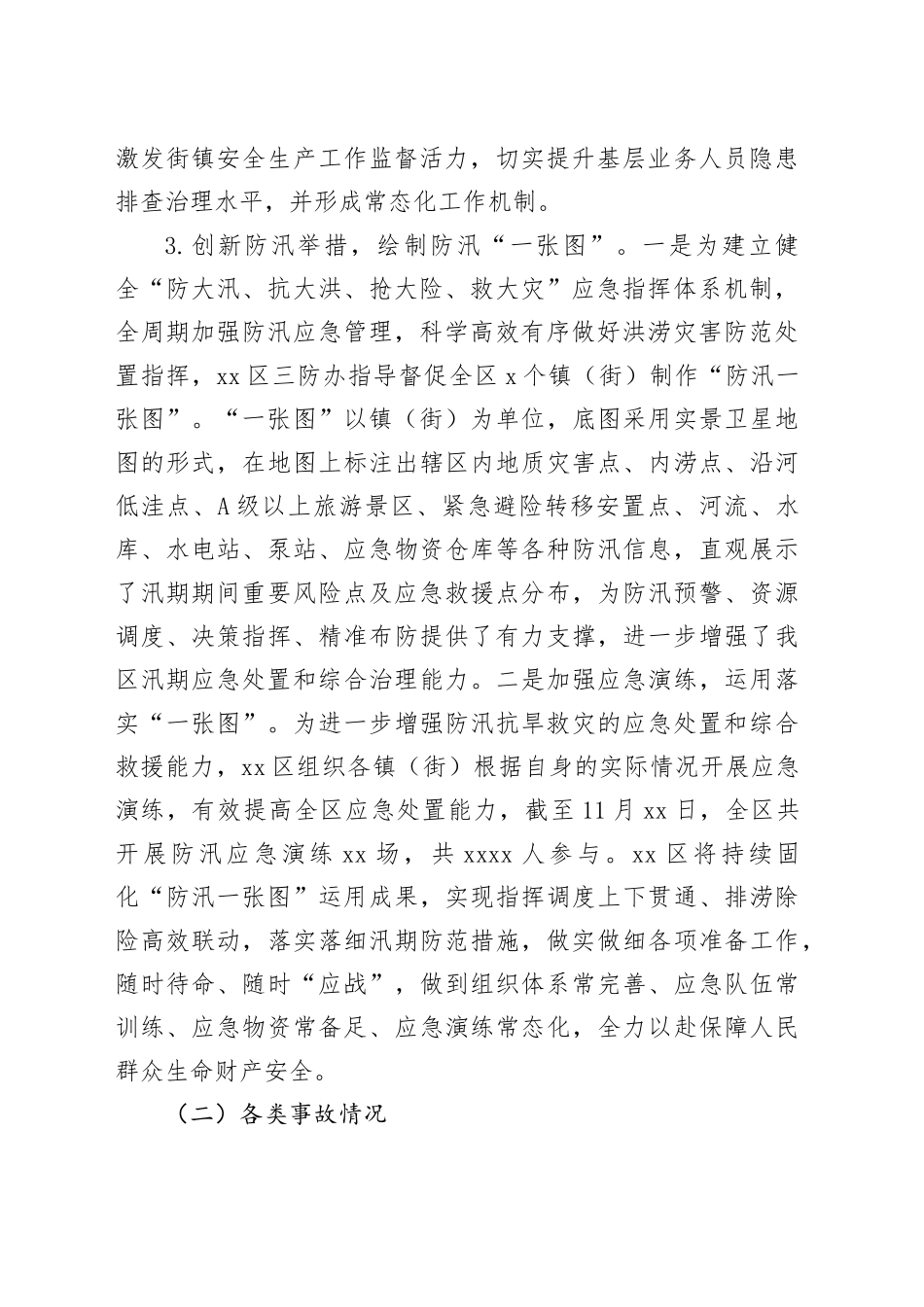 市区应急管理局2024年工作总结及2025年工作计划_第2页