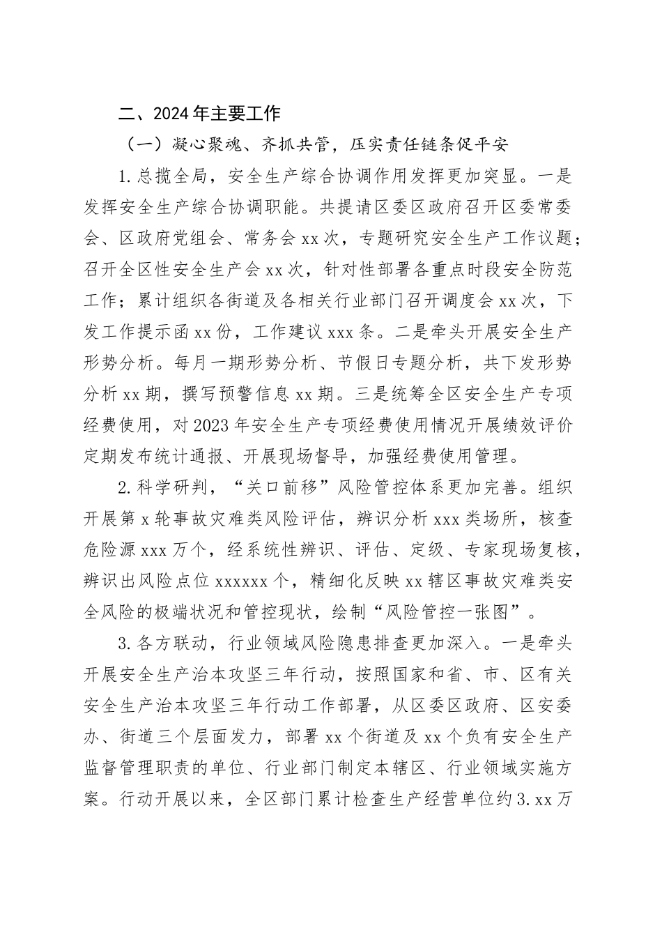 市区应急管理局2024年工作总结暨2025年工作要点_第2页