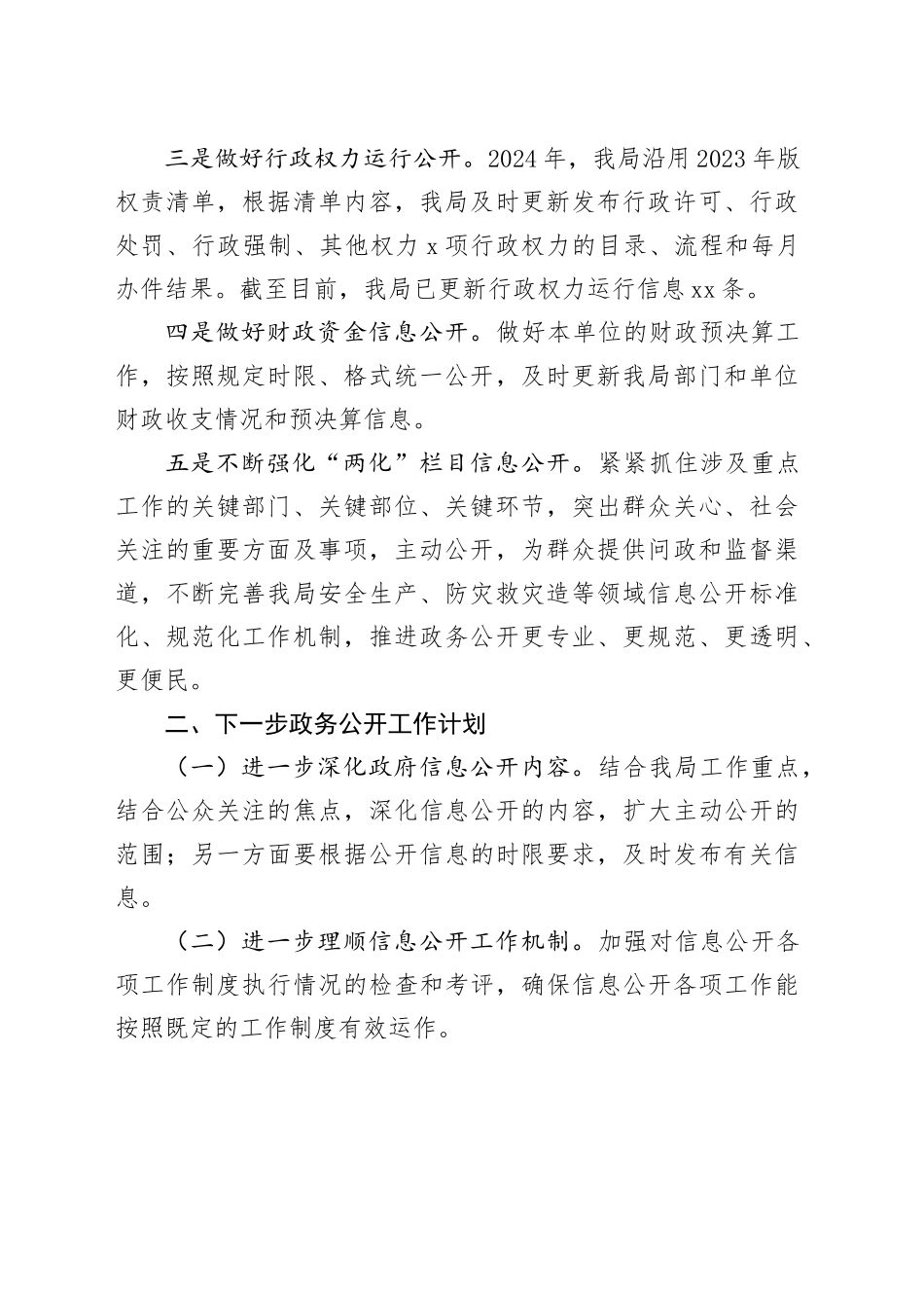 市区应急局2024年政务公开专项工作总结_第2页