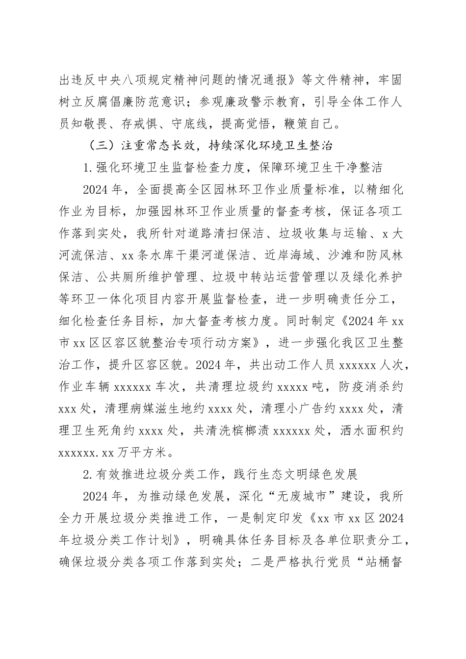 市区园林环卫所2024年工作总结和下一步工作计划_第2页