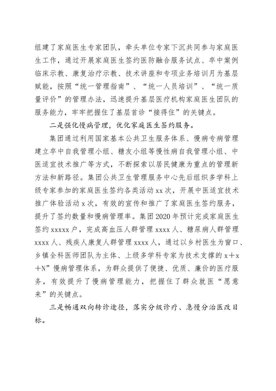 市区中医医院集团：依托体制、人才优势，推动“医防融合”深向发展_第2页