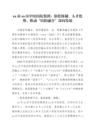 市区中医医院集团：依托体制、人才优势，推动“医防融合”深向发展