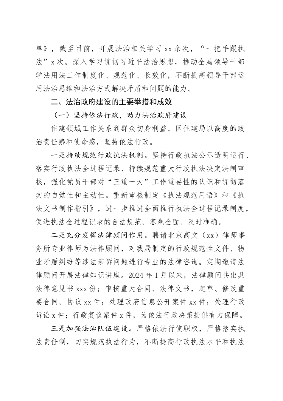 市区住房和城乡建设局2024年法治政府建设工作总结_第2页