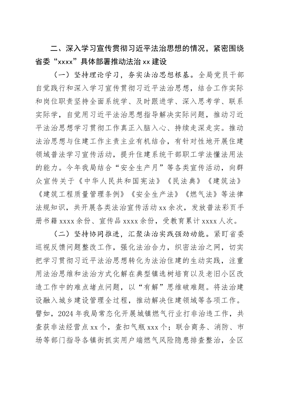 市区住房和城乡建设局2024年法治政府建设年度报告_第2页