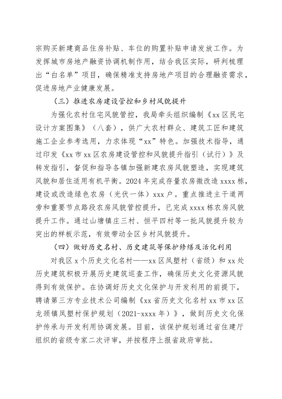 市区住房和城乡建设局2024年工作总结和2025年工作计划_第2页