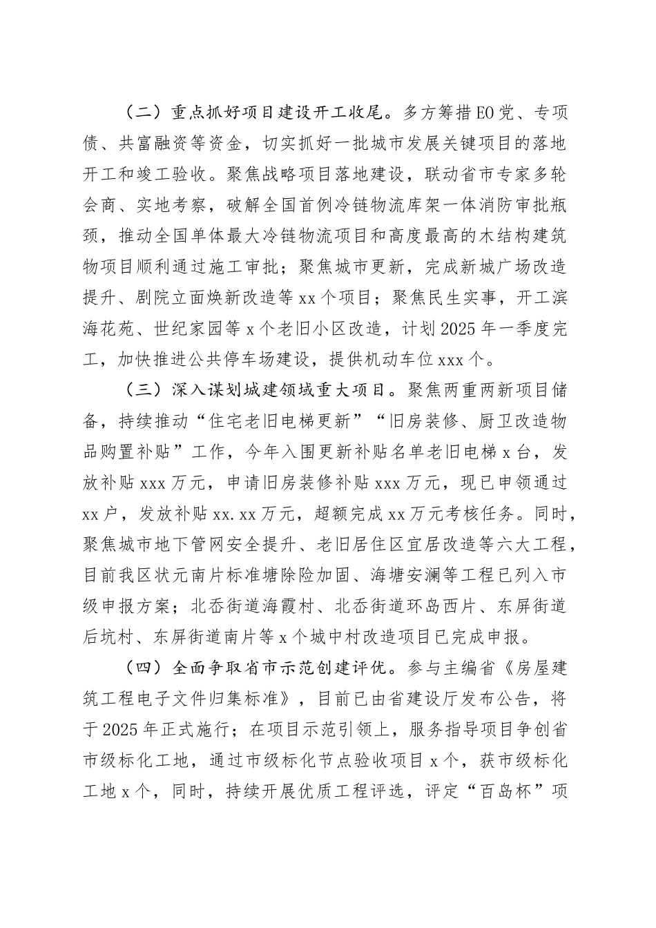 市区住房和城乡建设局2024年工作总结及2025年工作思路_第2页