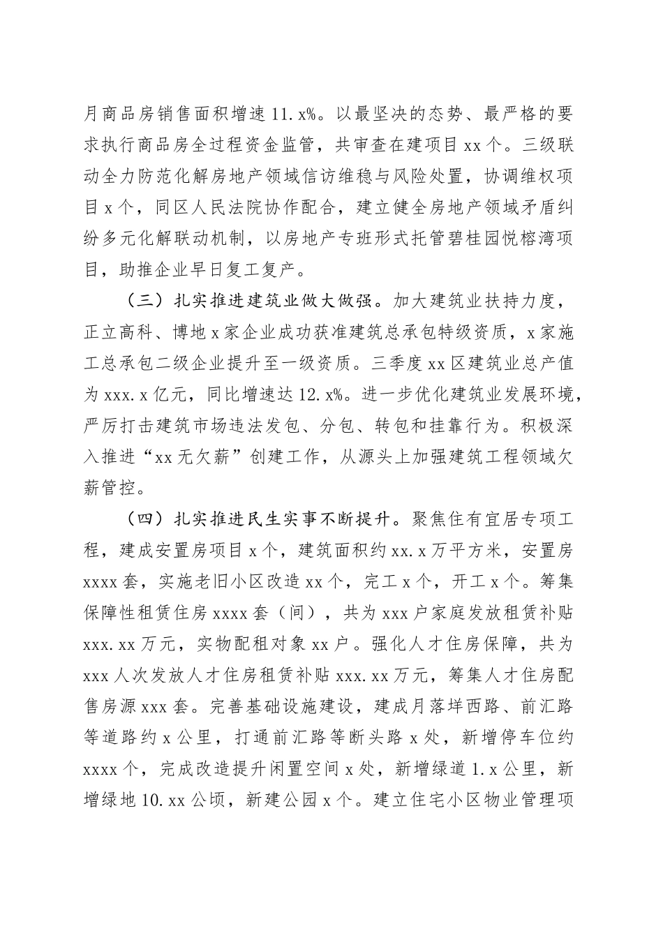 市区住建局2024年工作总结及2025年工作思路_第2页