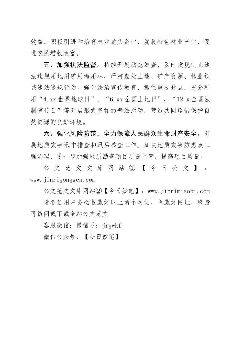市区自然资源局2025年工作计划_第2页