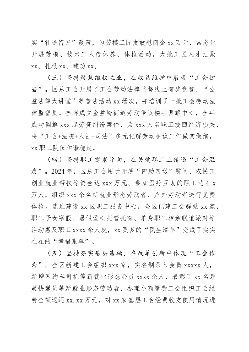 市区总工会2024年工作总结暨2025年工作要点_第2页