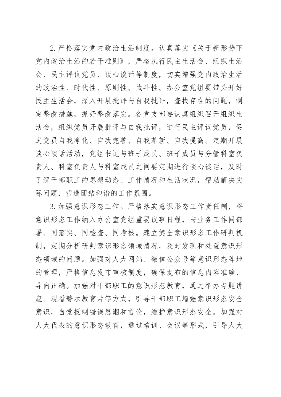 市人大办公室2025年党风廉政建设和反腐败工作要点_第2页