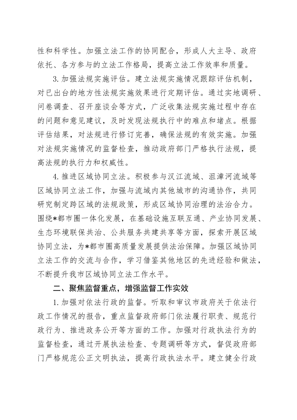 市人大办公室2025年法治政府建设工作要点(1)_第2页