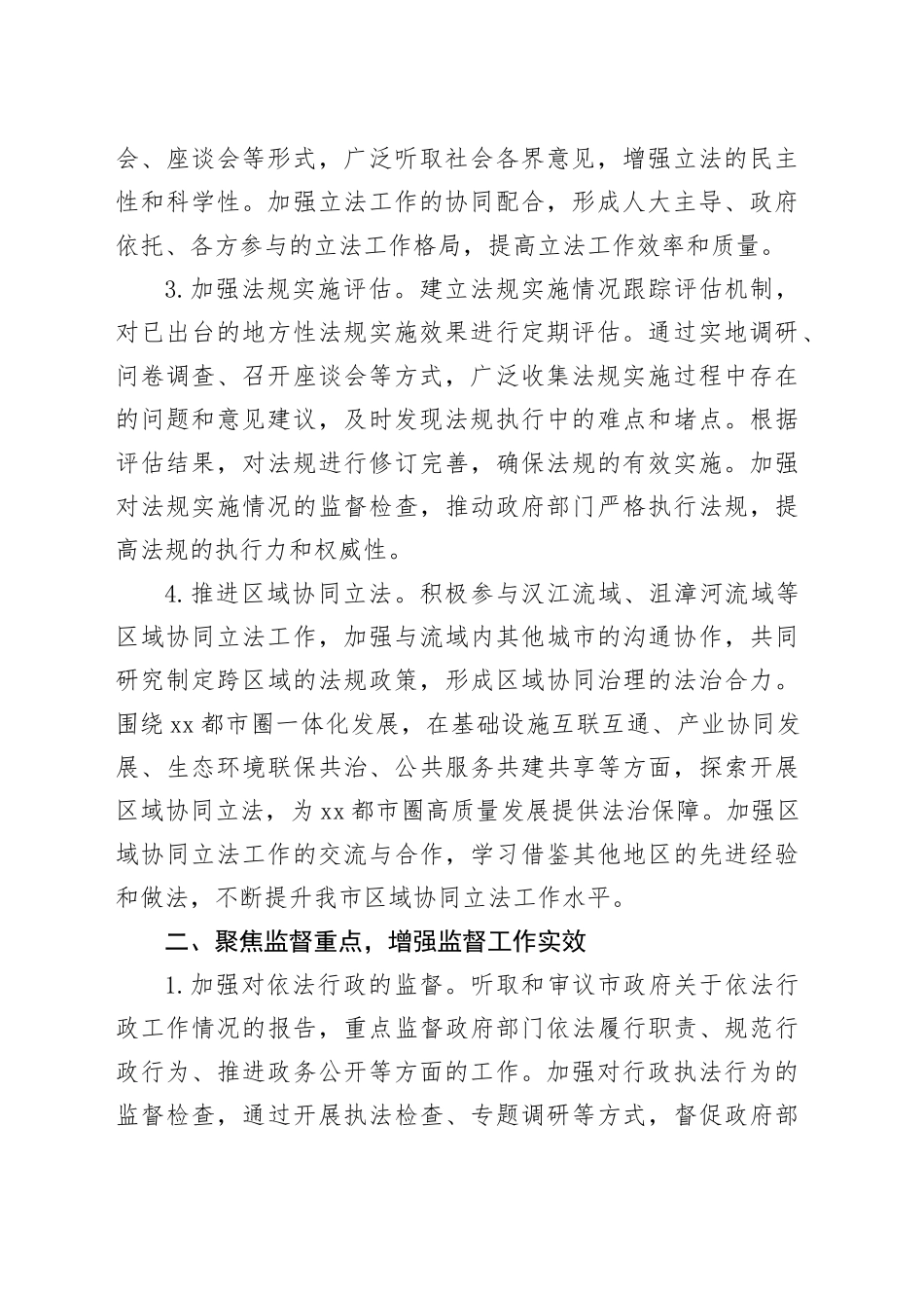 市人大办公室2025年法治政府建设工作要点_第2页